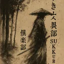 Icône du serveur すき•Suki␈Club