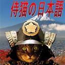 Icône du serveur Samurai Neko no Bangumi